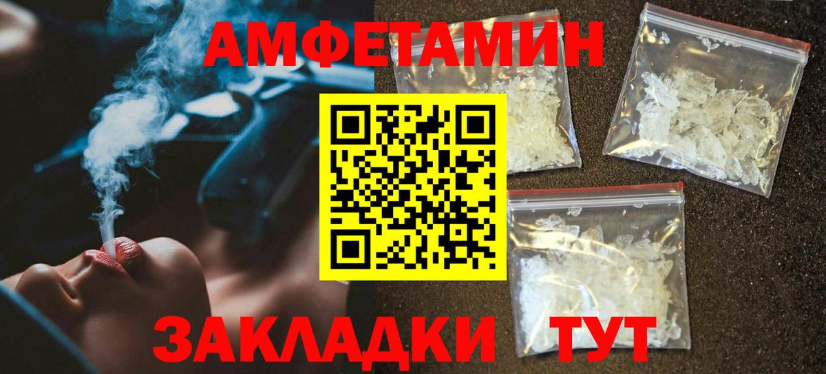 АМФЕТАМИН  АМФ Premium  Вход с VPN  Amphetamine  Магнитогорск 