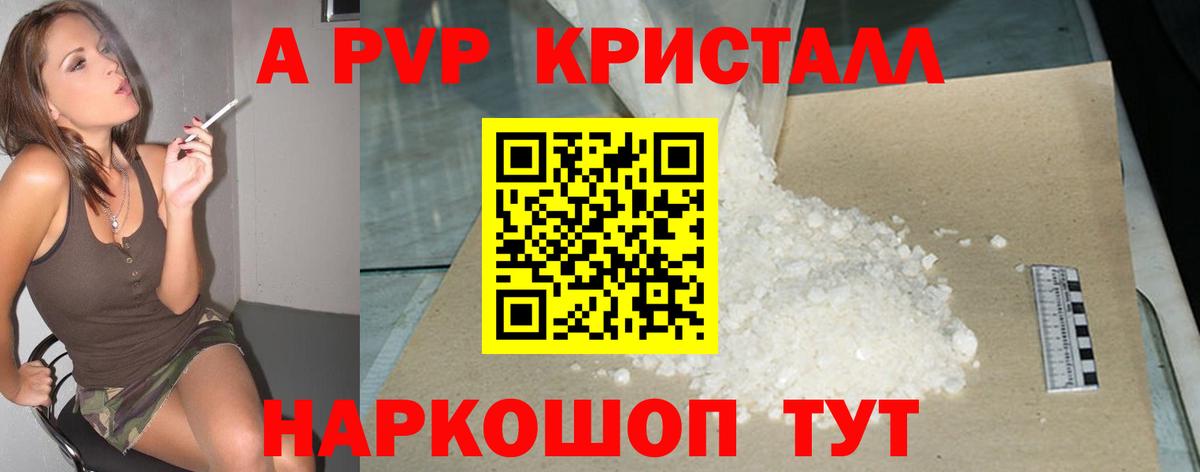 Альфа ПВП кристаллы Магнитогорск