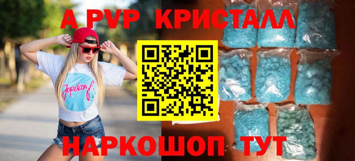 Магнитогорск  A-PVP крисы CK  Вход с VPN  Alpha PVP  APVP крисы CK  сколько стоит  Альфа ПВП мука 