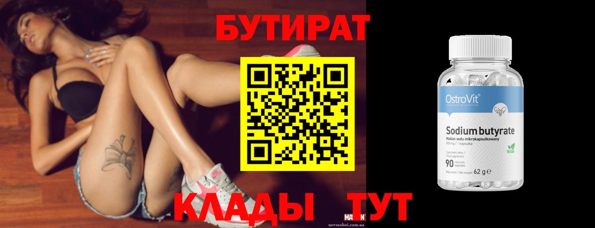 БУТИРАТ жидкий экстази  Вход с VPN  Магнитогорск 