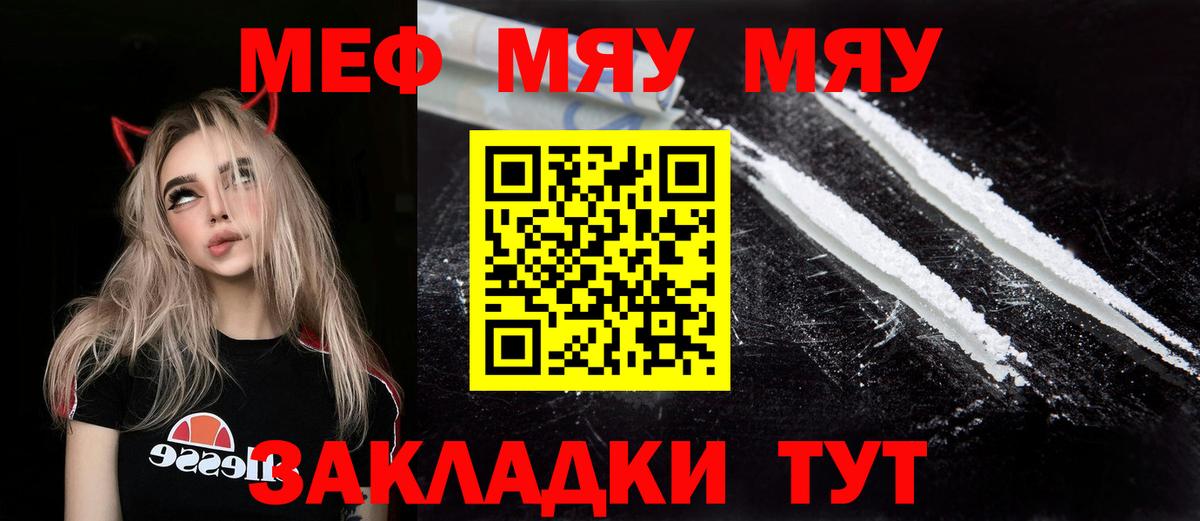 Меф мяу мяу мука Магнитогорск