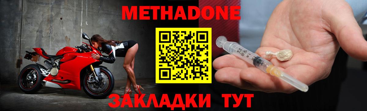Метадон кристалл Магнитогорск