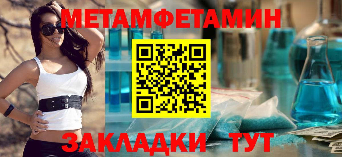 МЕТАМФЕТАМИН кристалл  Вход с VPN  МЕТАМФЕТАМИН кристалл  Магнитогорск 