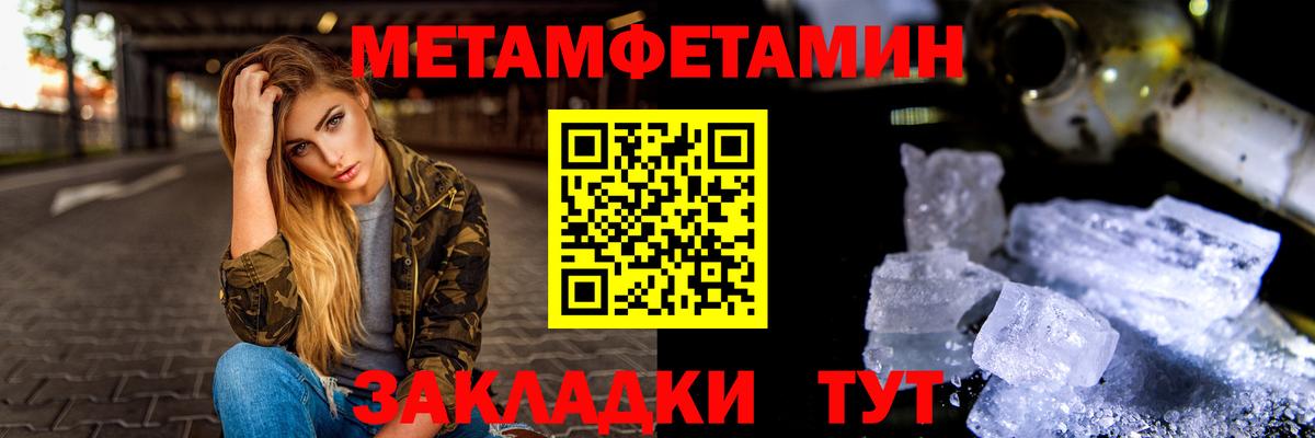 Первитин Methamphetamine Магнитогорск